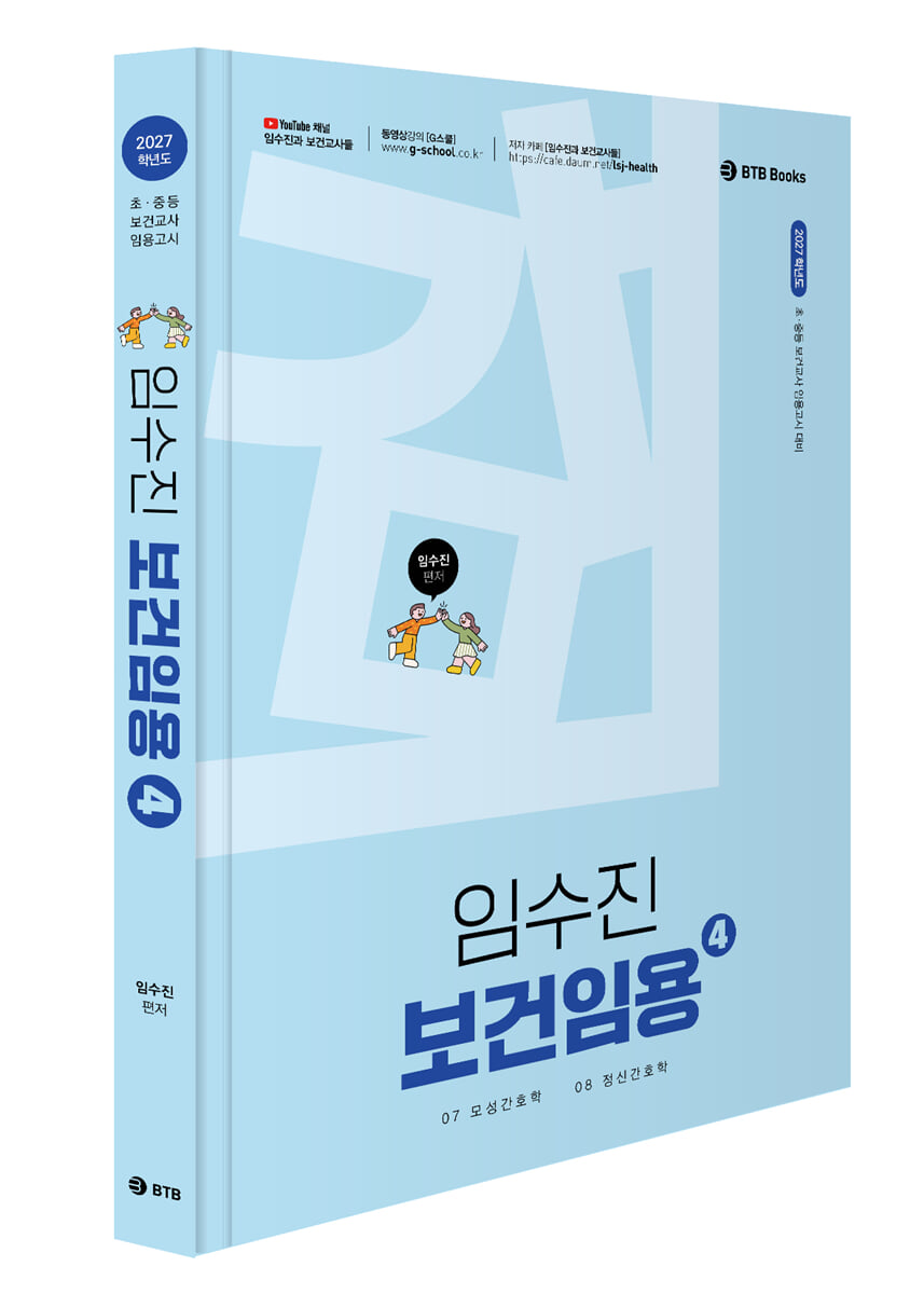 2027 임수진 보건임용 4