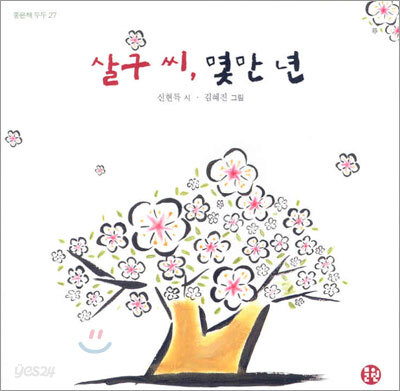살구씨, 몇만 년
