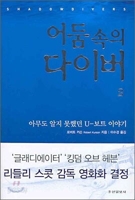 어둠속의 다이버 2