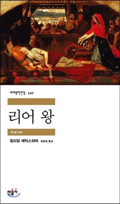 리어 왕