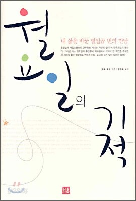 월요일의 기적