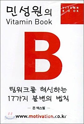 팀워크를 혁신하는 17가지 불변의 법칙 (테이프 2)