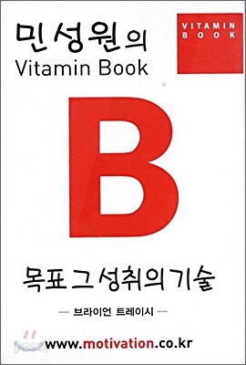 목표 그 성취의 기술 (테이프 2)