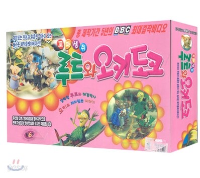 꼬마생쥐 루트와 오키도크