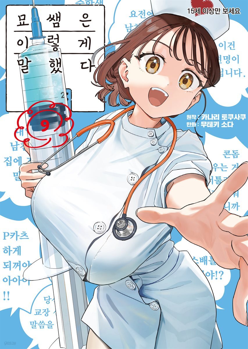 묘쌤은 이렇게 말했다 09권