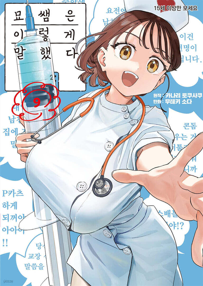 [대여] 묘쌤은 이렇게 말했다 09권