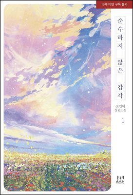 순수하지 않은 감각