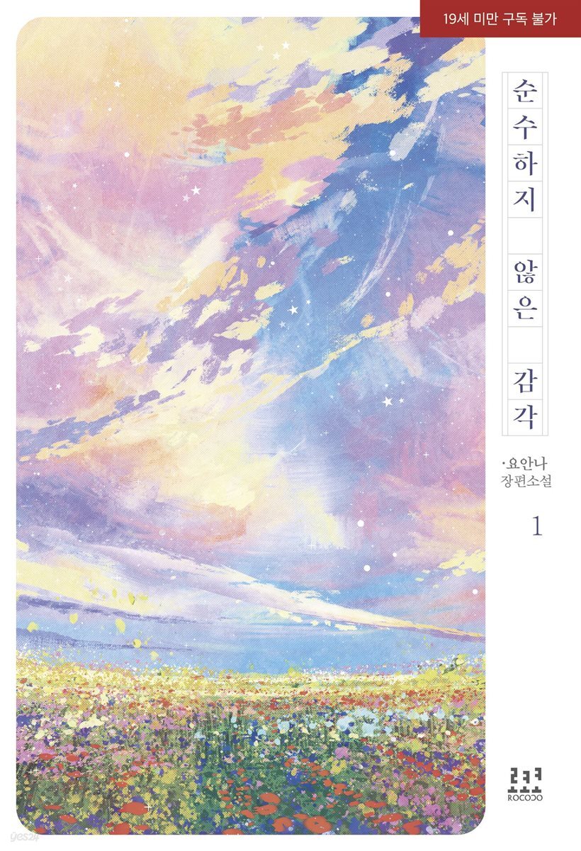 순수하지 않은 감각