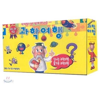 척척박사와 함께 떠나는 과학여행