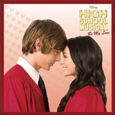 O.S.T. / High School Musical: Be My Love (  : ߷Ÿ EP/̰)