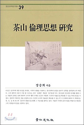 다산 윤리사상 연구