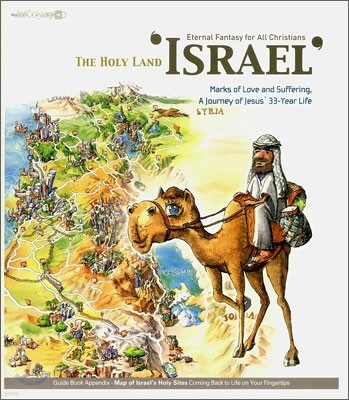 THE HOLY LAND ISRAEL