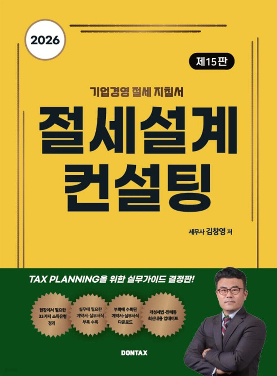 2026 절세설계 컨설팅