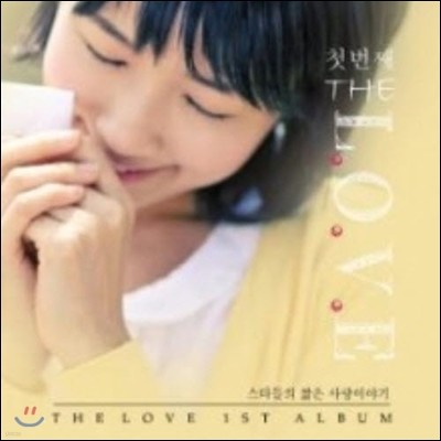 V.A / The Love 1st Album (Ÿ ª ̾߱/̰)