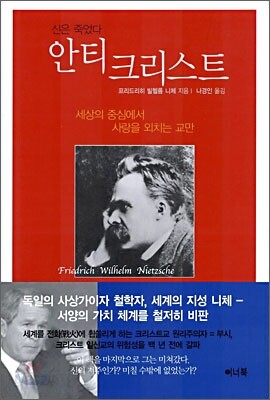 안티 크리스트
