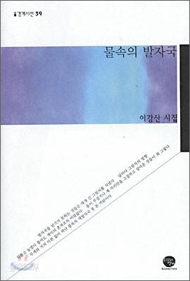 물속의 발자국