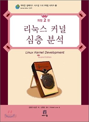 리눅스 커널 심층분석