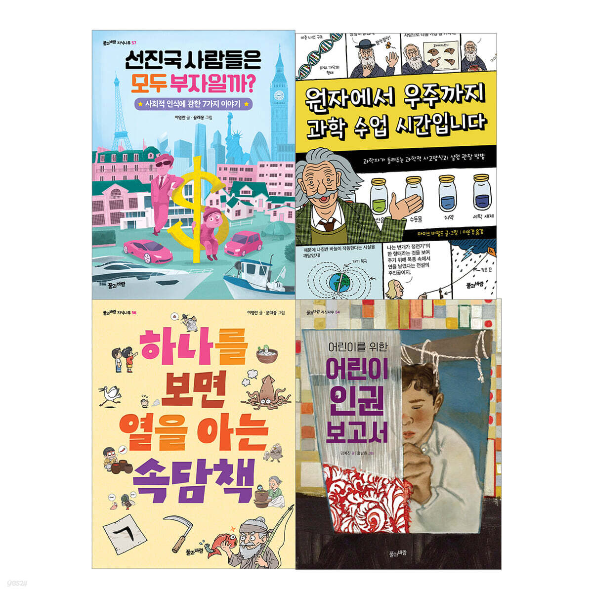 풀과바람 사고력 향상 필독서
