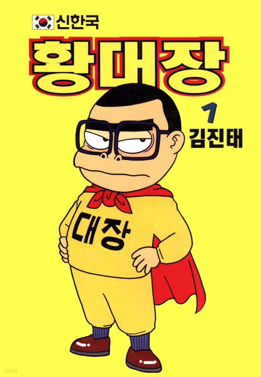 [세트] 신한국 황대장 (전5권/완결)