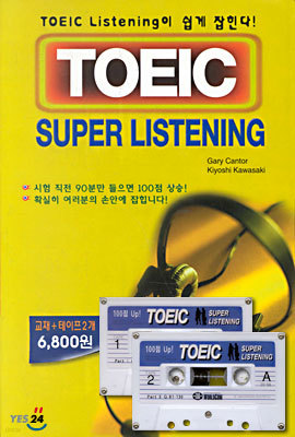 TOEIC SUPER LISTENING