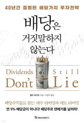 배당은 거짓말하지 않는다