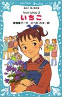 from Ichigo<3>いちご