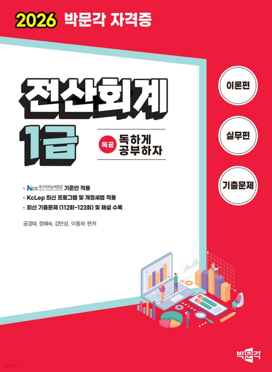 2026 독공 전산회계 1급