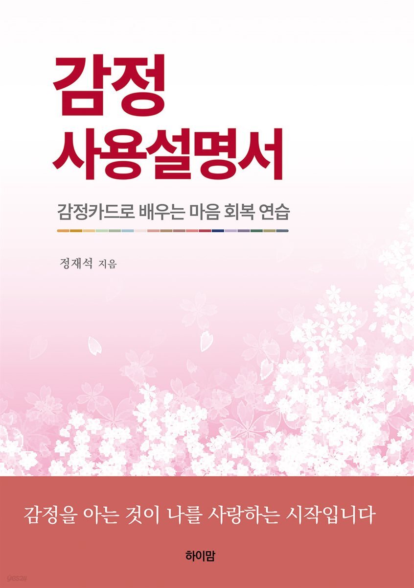 감정사용설명서