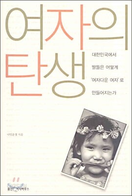 여자의 탄생