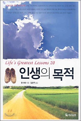 인생의 목적