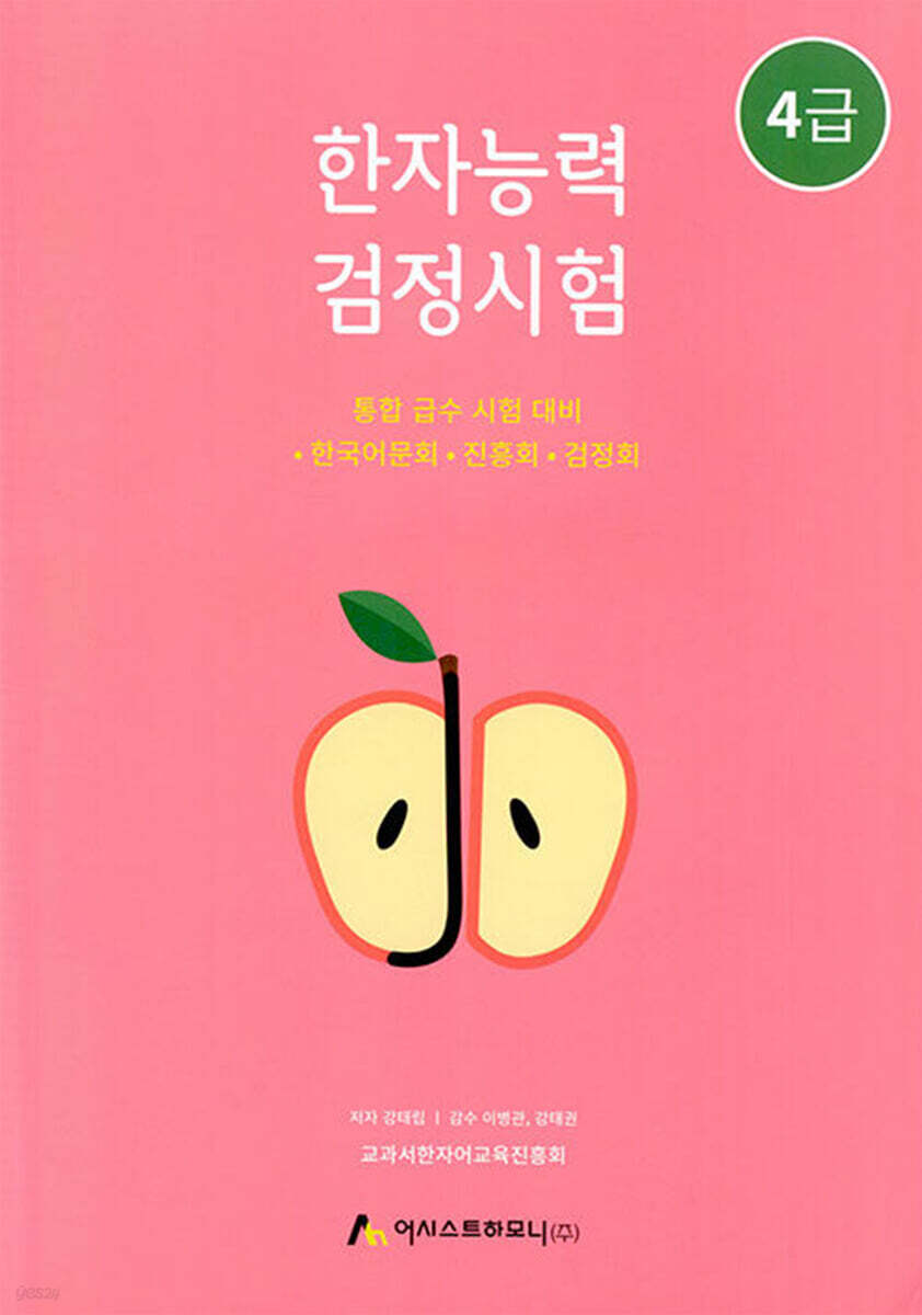 한자능력검정시험 4급