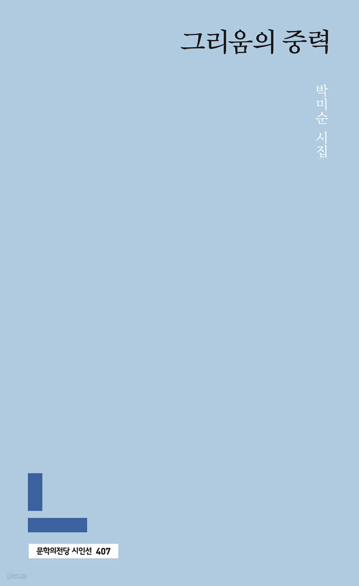 그리움의 중력