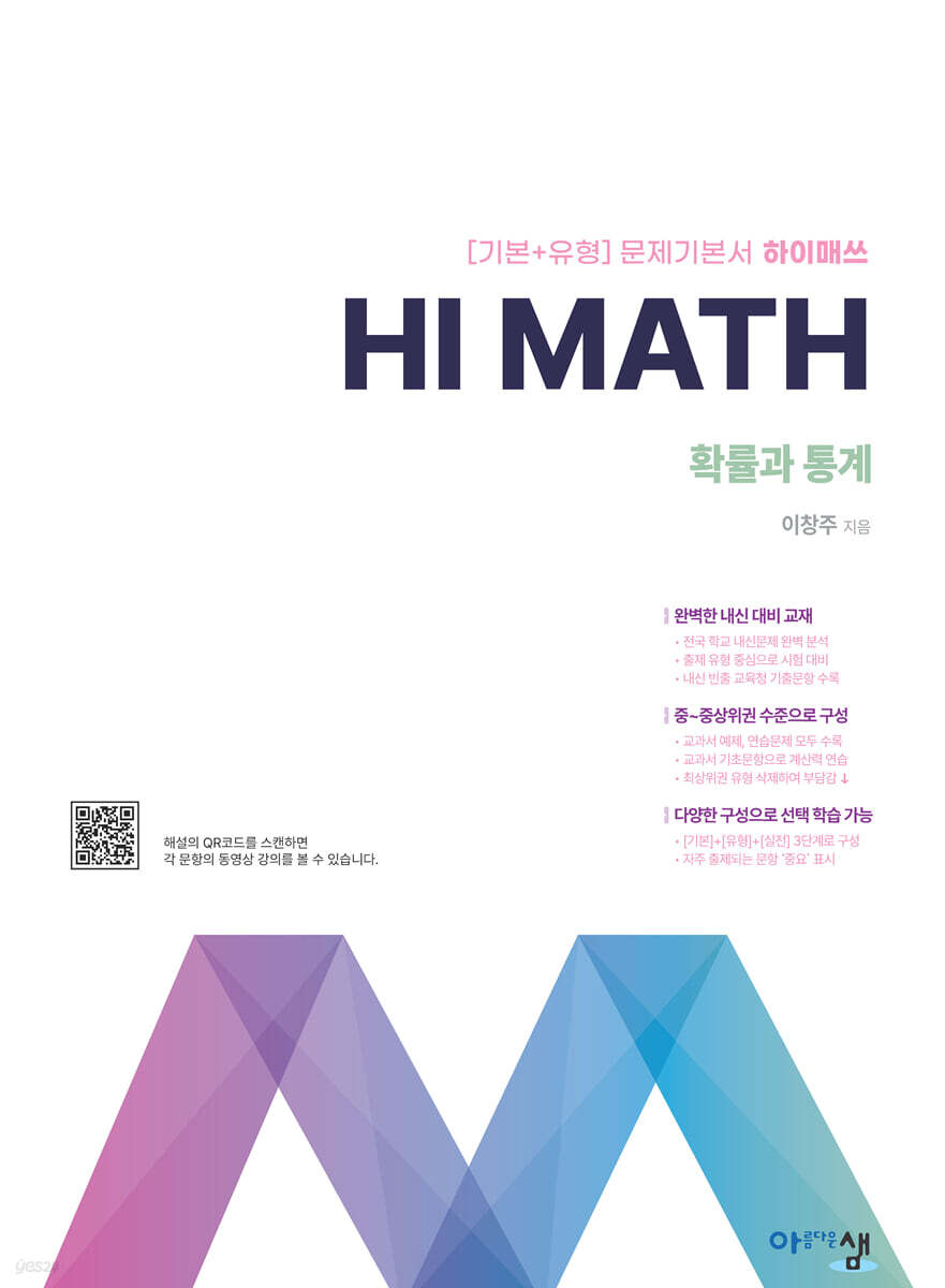 아름다운 샘 Hi Math 확률과 통계 (2026년)