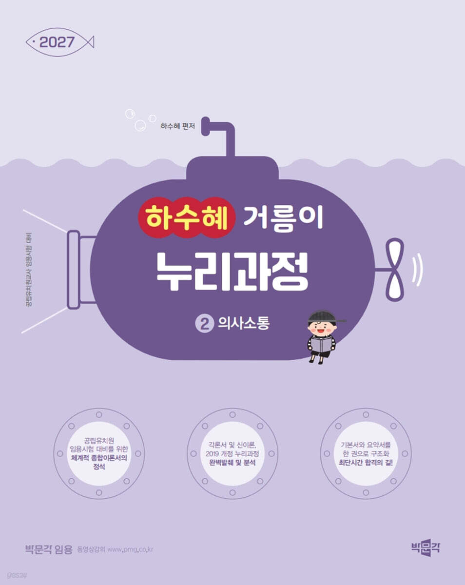 2027 하수혜 거름이 누리과정 2 의사소통