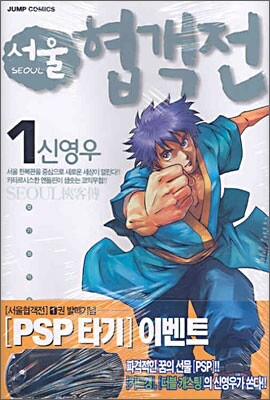 서울 협객전 1