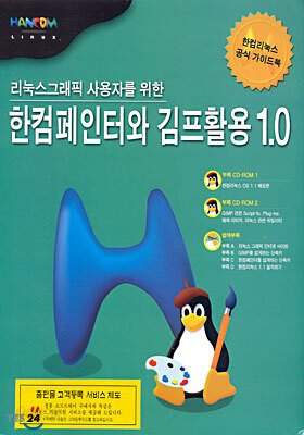 한컴페인터와 김프활용 1.0