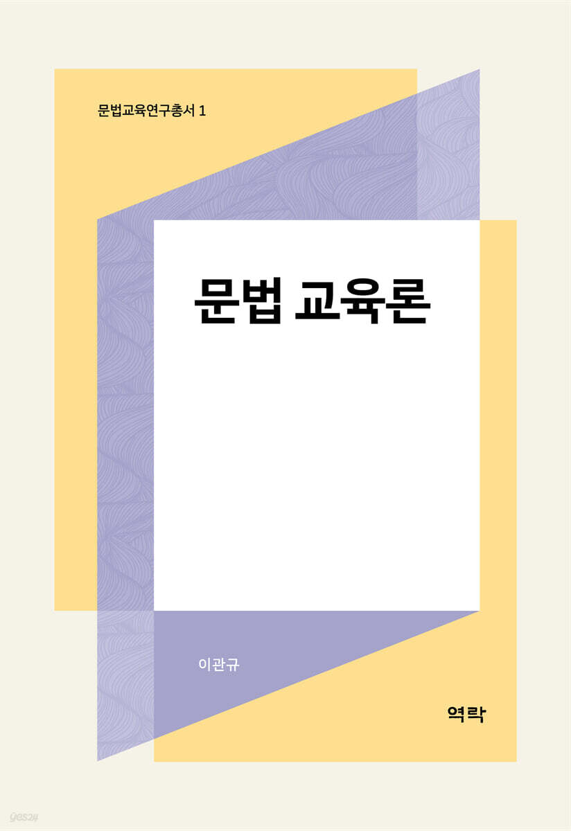 문법 교육론