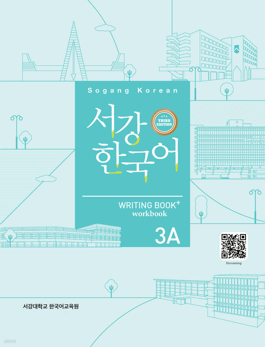 서강한국어 3A Writing Book+ | 서강대학교 한국어교육원 | 서강대학교한국어교육원 - 예스24