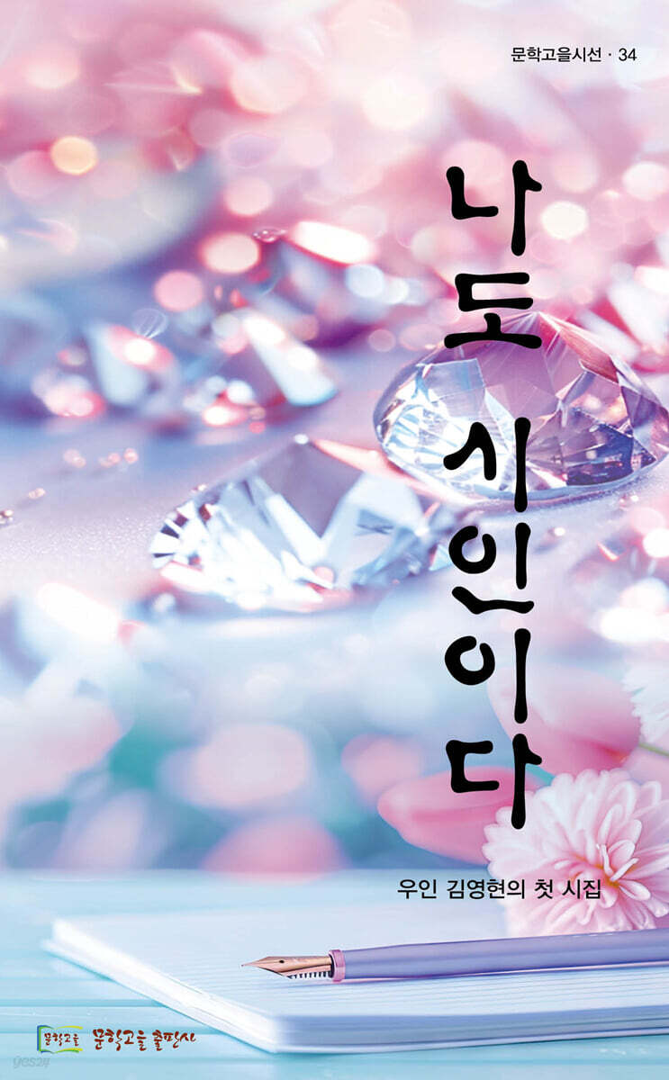 나도 시인이다