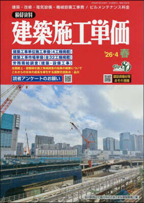 建築施工單價 2026年4月號