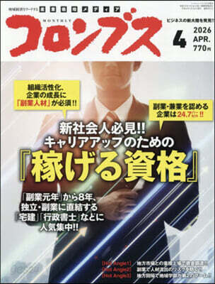 e(イ-)コロンブス增刊 2026年4月號