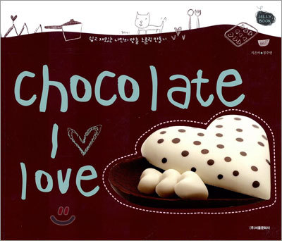 Chocolate I love ݸ ̷