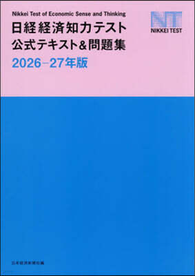 日經BP日本經 日???知力テスト公式テキスト＆問題集 2026-27年版