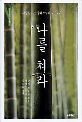 나를 쳐라