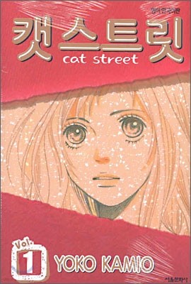 캣 스트릿 Cat Street 1