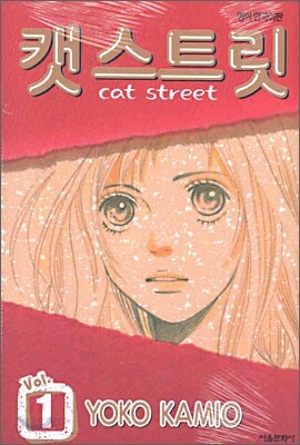 캣 스트릿 Cat Street 1