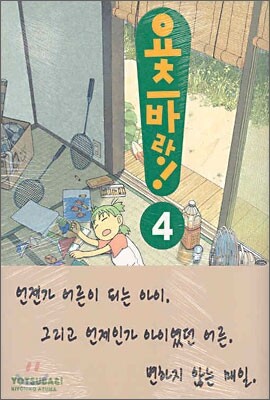 요츠바랑! 4