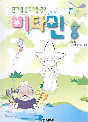 비타민 8