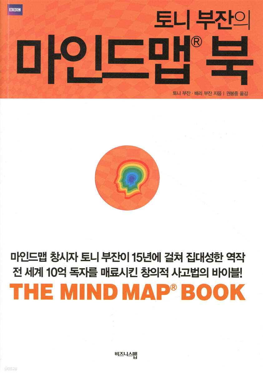 토니 부잔의 마인드맵 북