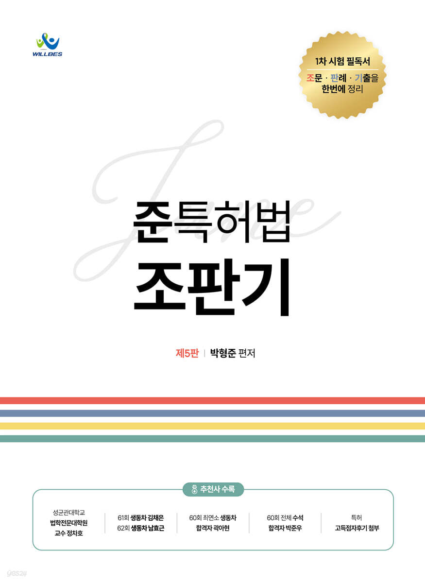 준특허법 조판기